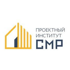 ПИ СМР (Проектный Институт Строительства, модернизации и реконструкции)