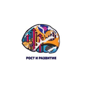 Развитие и рост