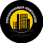 УК Жилищный стандарт