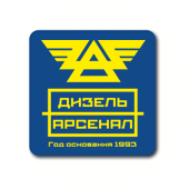 Дизель-Арсенал