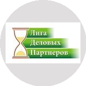 Лига Деловых Партнеров