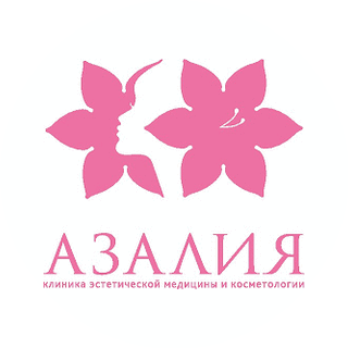 Клиника эстетической медицины и косметологии Азалия
