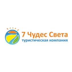 Центр Бронирования 7 Чудес Света