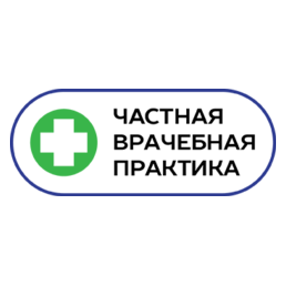 Частная врачебная практика