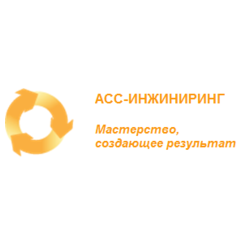 АСС-Инжиниринг