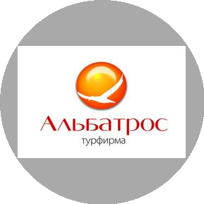 АЛЬБАТРОС