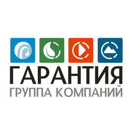 Группа компаний ГАРАНТИЯ