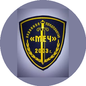 ОП МЕЧ