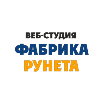Фабрика Рунета