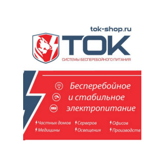 ТОК
