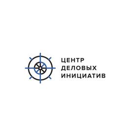 Центр Деловых Инициатив