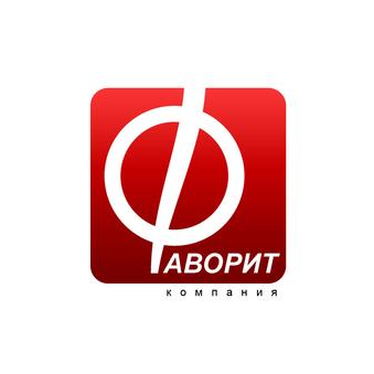 ФАВОРИТ СИБИРЬ