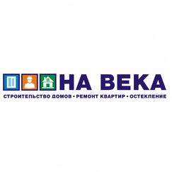 НА ВЕКА
