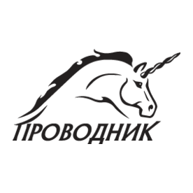 ПРОВОДНИК