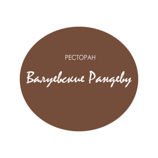 Валуевские рандеву