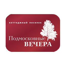 Коттеджный поселок Подмосковные Вечера
