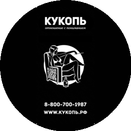 Кукопь