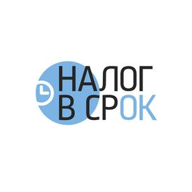 Налог в срок