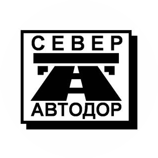 Филиал №1 АО ГК Северавтодор