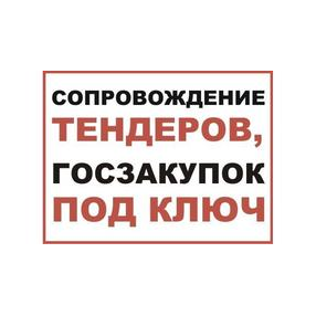 Тендер Эксперт