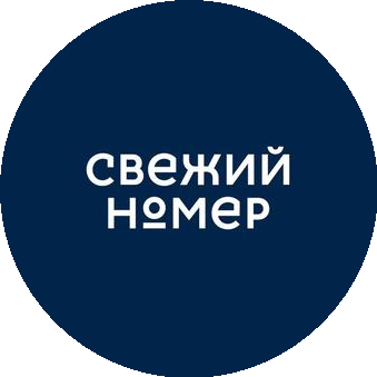 Свежий Номер