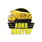 Локо Мастер