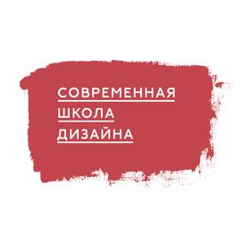 Современная школа дизайна, ОЧУ ДПО