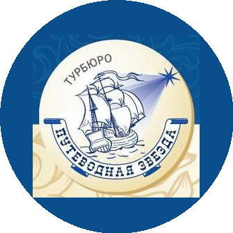 Путеводная звезда