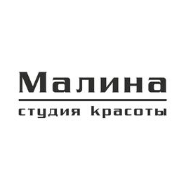 Студия красоты Малина