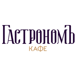 Кафе Гастроном