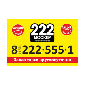 Такси222