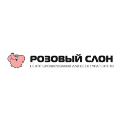 Розовый слон, туристическая компания