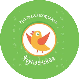 Детский языковой центр Полиглотики на Фрунзенской