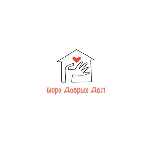 Бюро Добрых Дел благотворительный фонд