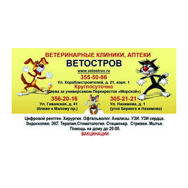 ВЕТОСТРОВ
