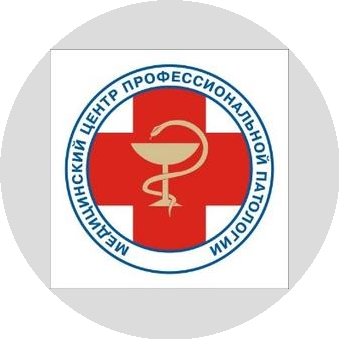 Медицинский центр профессиональной патологии