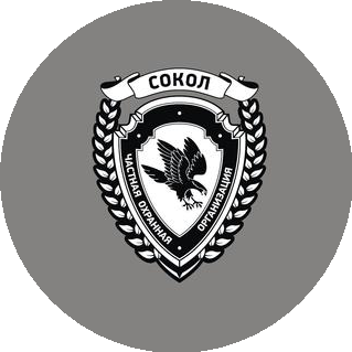 ЧОО СОКОЛ