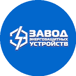 Завод Энергозащитных Устройств