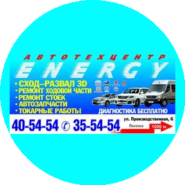 Автотехцентр Energy
