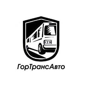 Гортрансавто