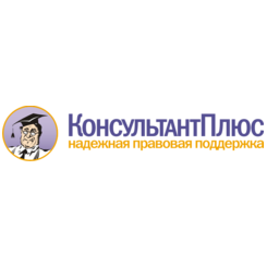 РИЦ “КонсультантПлюс”