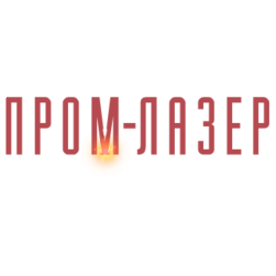 Пром-Лазер