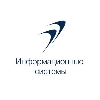Информационные системы