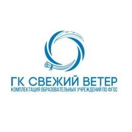 Свежий ветер