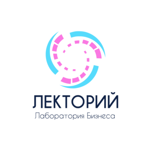 Лекторий Лаботрия Бизнеса