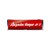 Дизайн-бюро №1