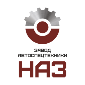 Завод Автоспецтехники НАЗ