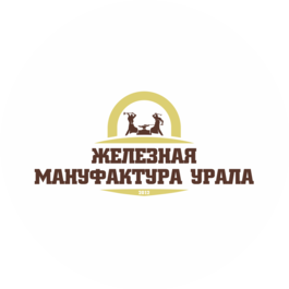 ЖЕЛЕЗНАЯ МАНУФАКТУРА УРАЛА