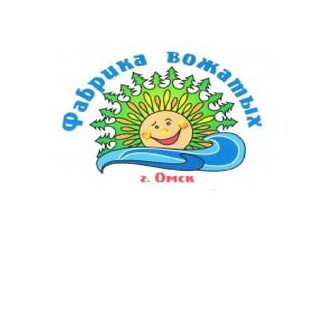 Фабрика Вожатых