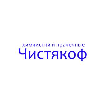 Чистякоф
